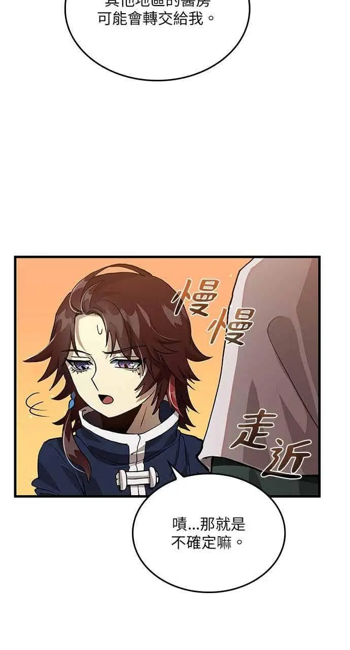 漫画《转世武林当大夫》第111话第74张图
