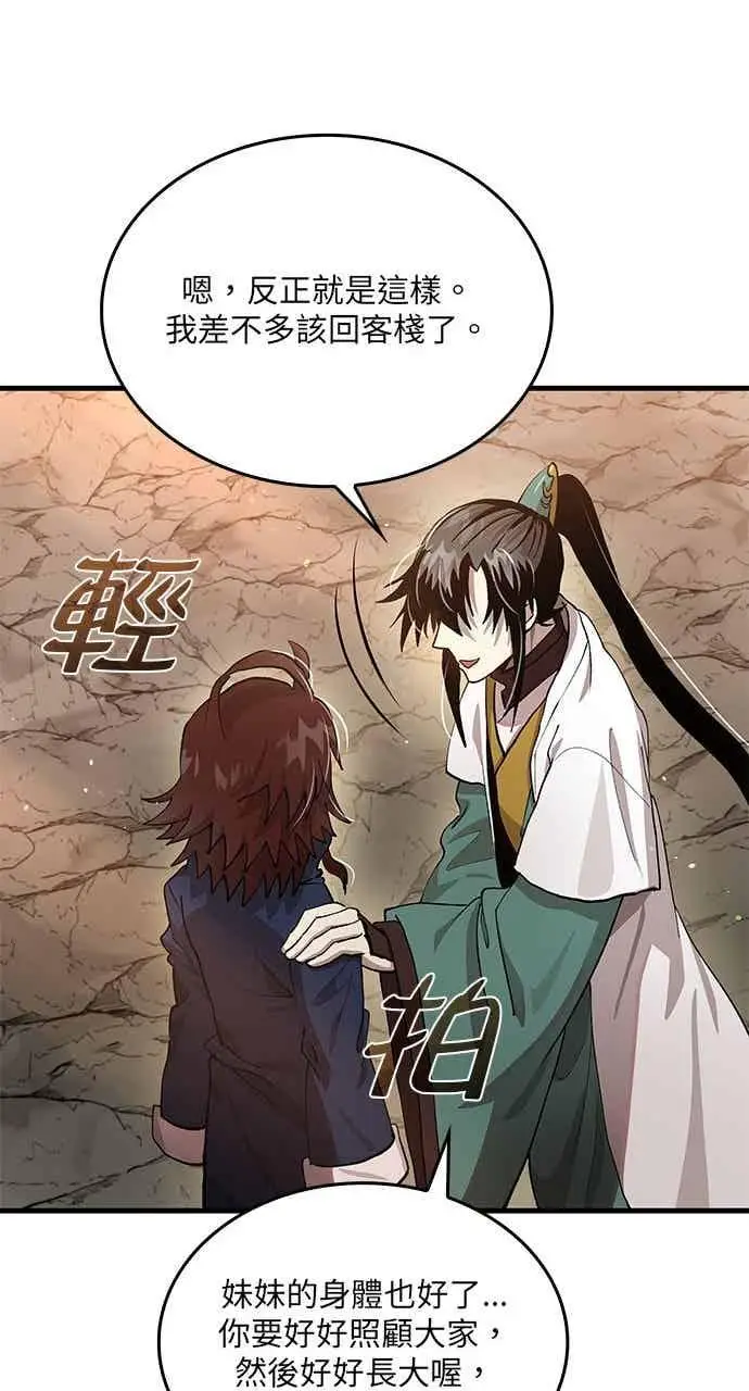 漫画《转世武林当大夫》第111话第75张图