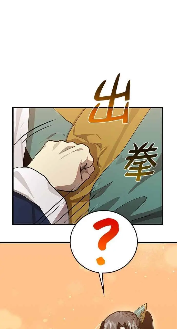 漫画《转世武林当大夫》第111话第77张图