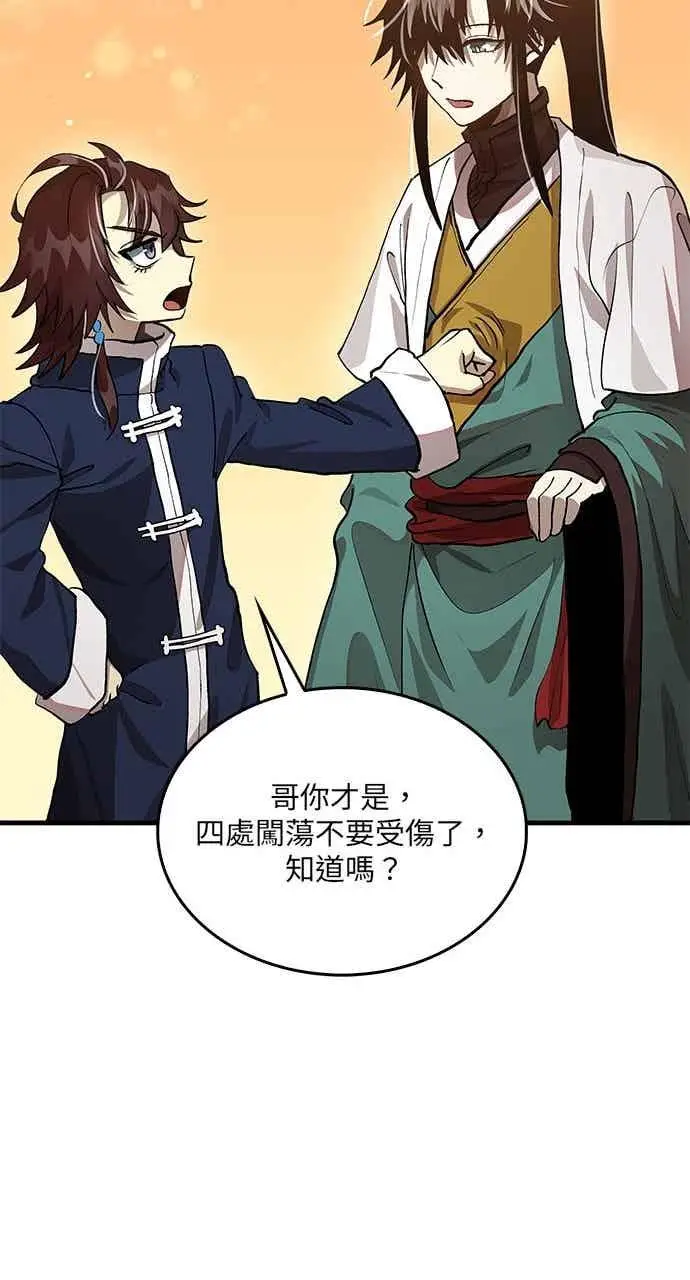 漫画《转世武林当大夫》第111话第78张图