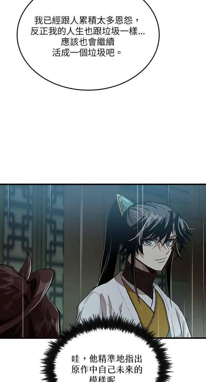漫画《转世武林当大夫》第111话第8张图