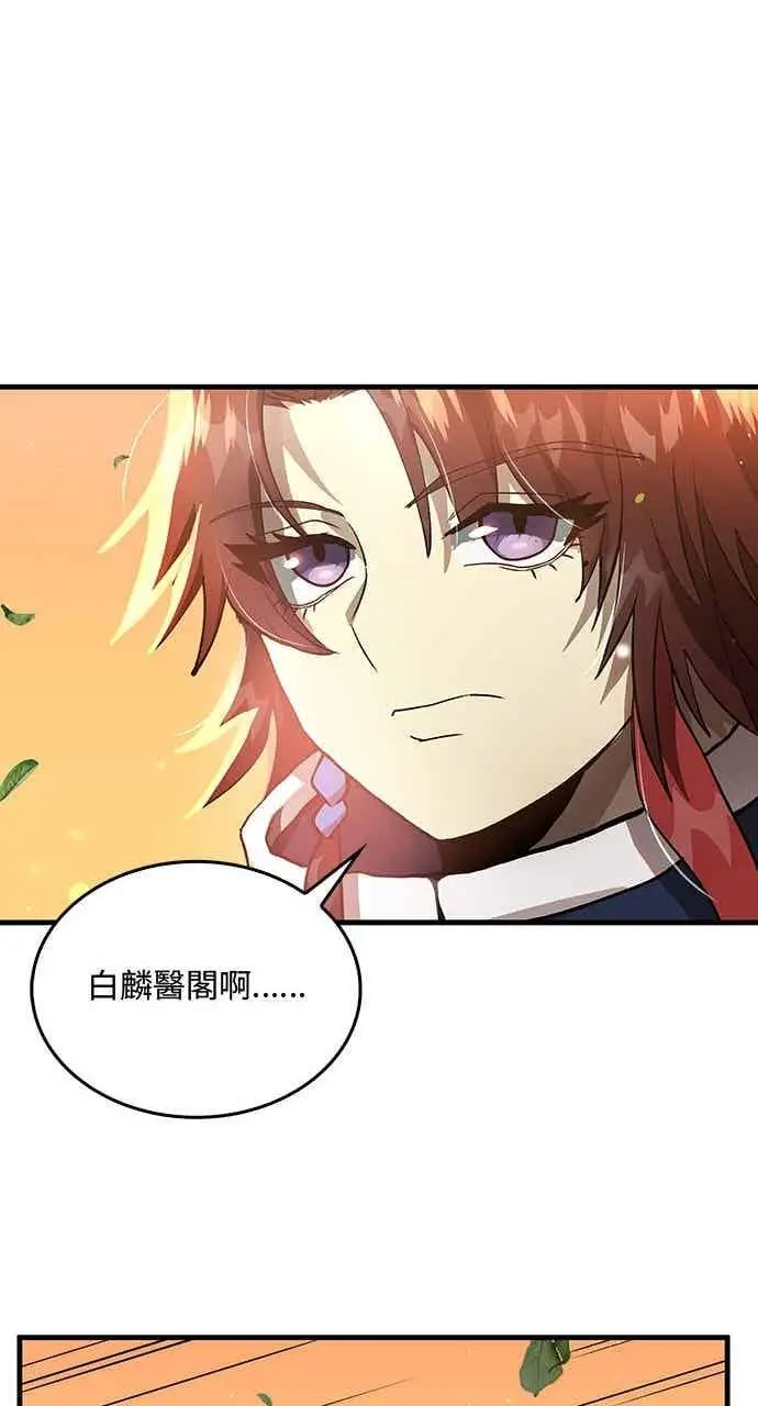 漫画《转世武林当大夫》第111话第86张图