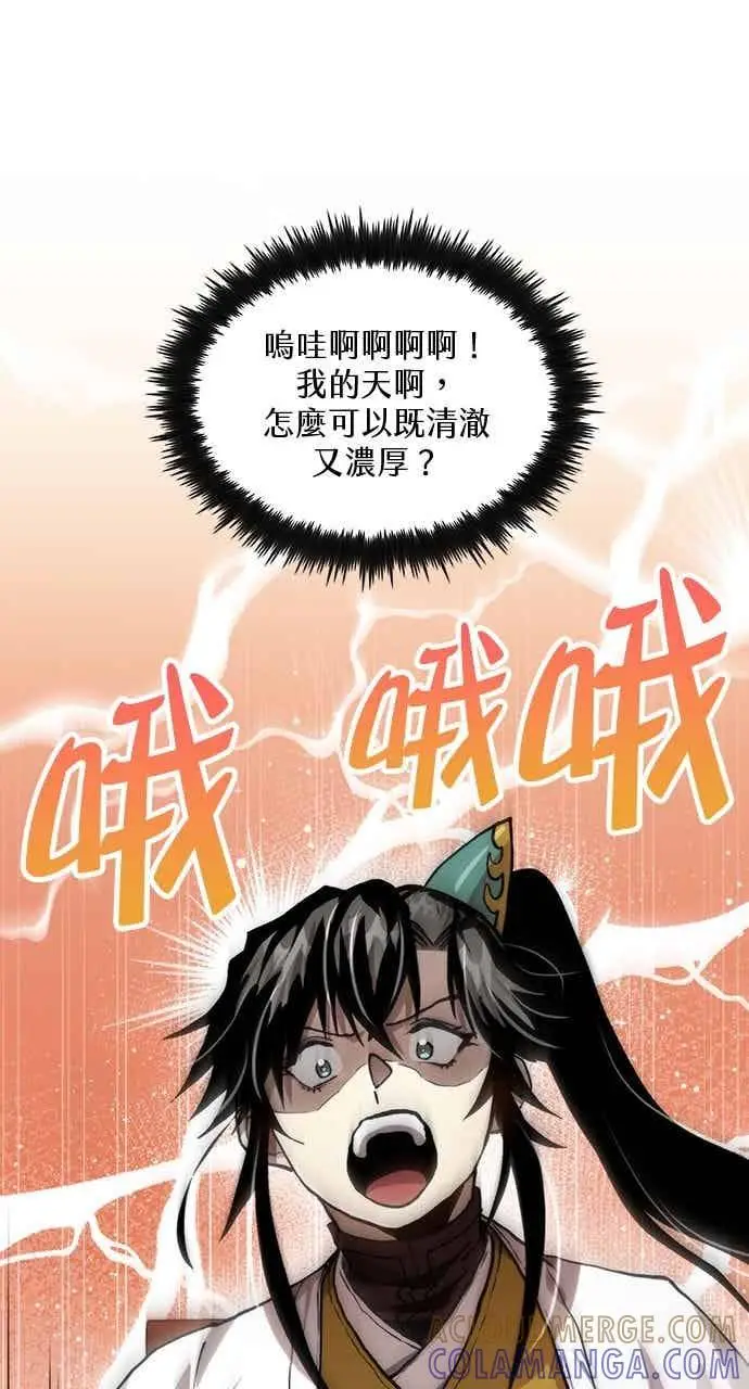 漫画《转世武林当大夫》第112话第10张图