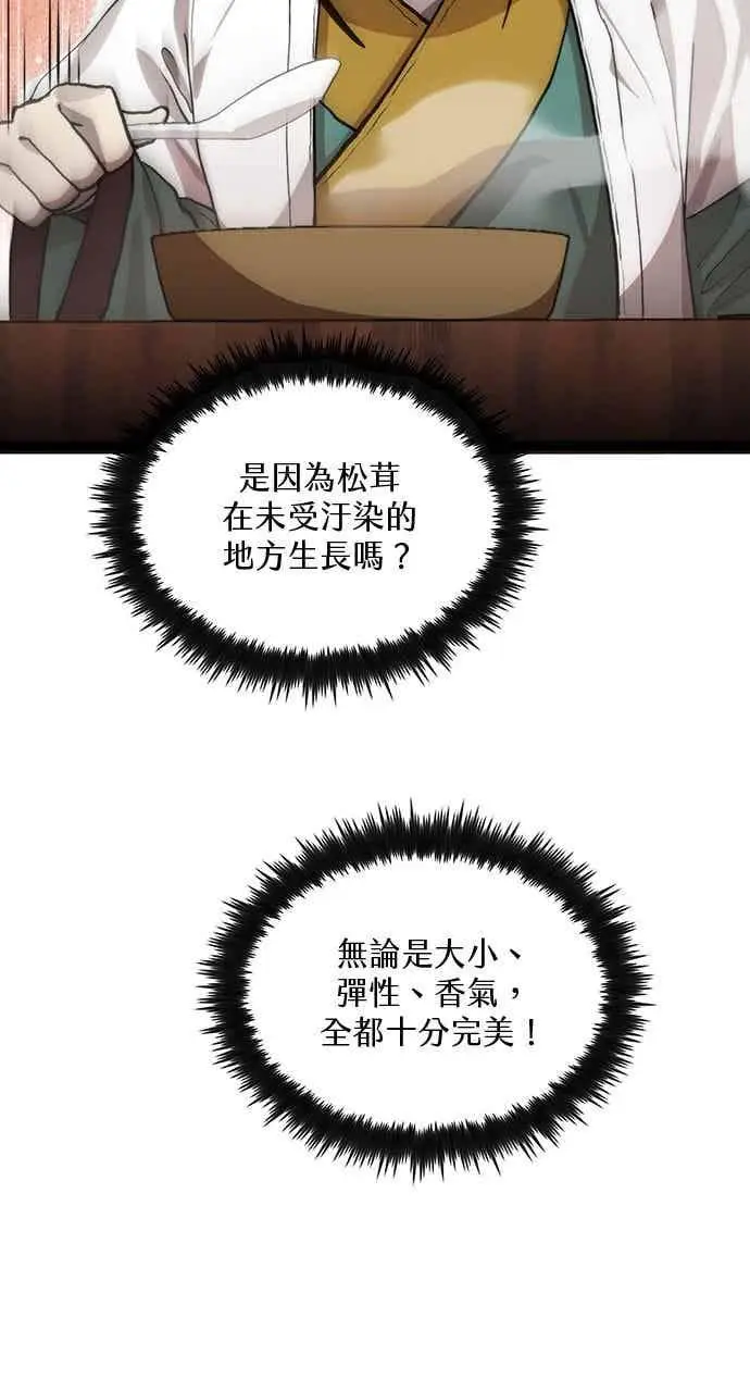 漫画《转世武林当大夫》第112话第11张图
