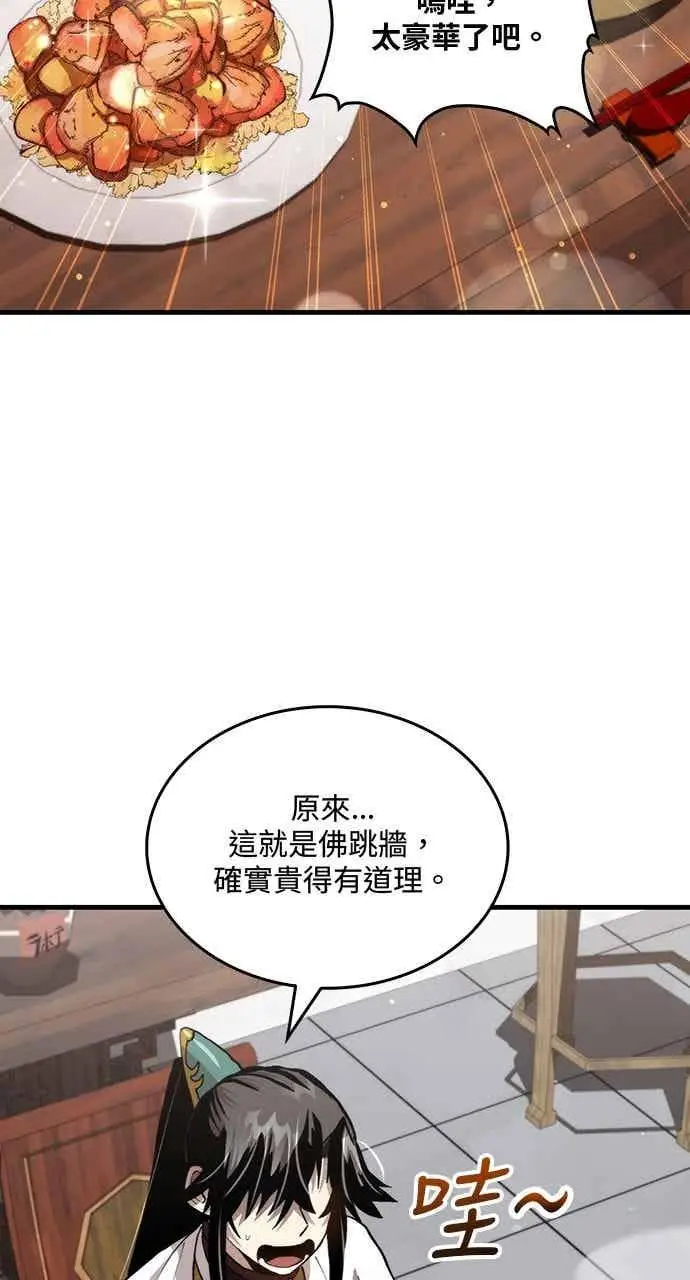 漫画《转世武林当大夫》第112话第2张图