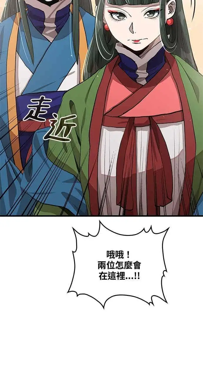漫画《转世武林当大夫》第112话第21张图