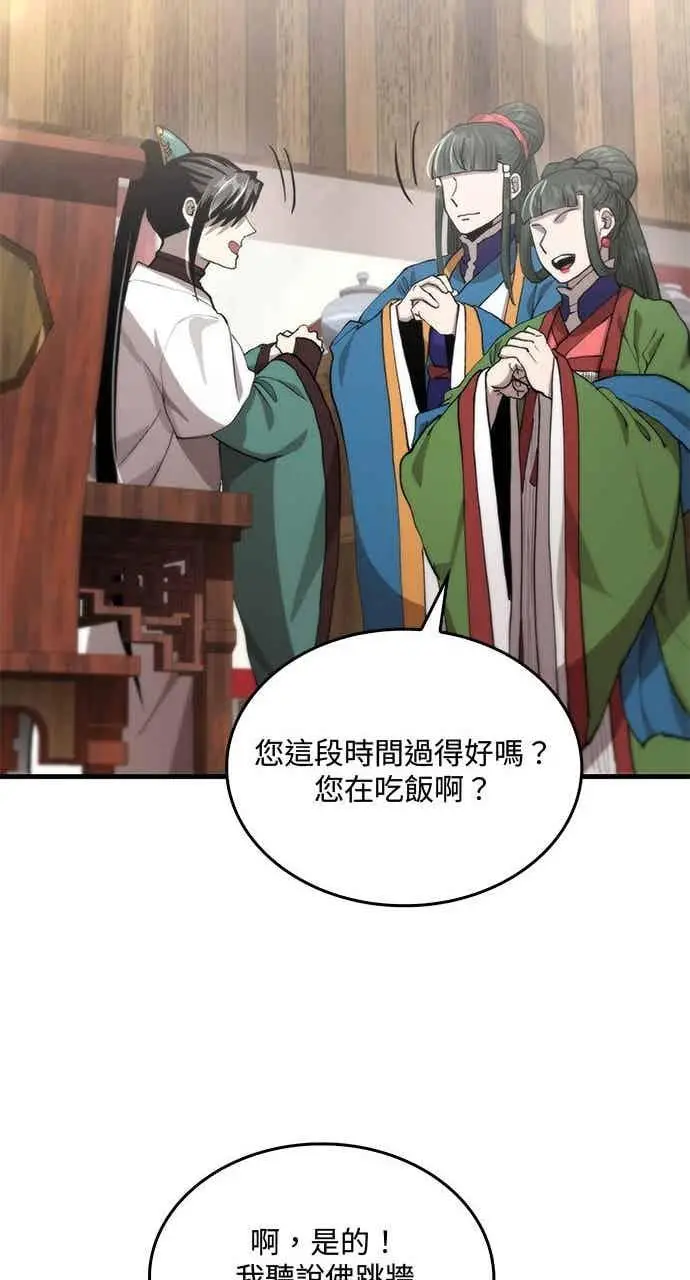 漫画《转世武林当大夫》第112话第24张图