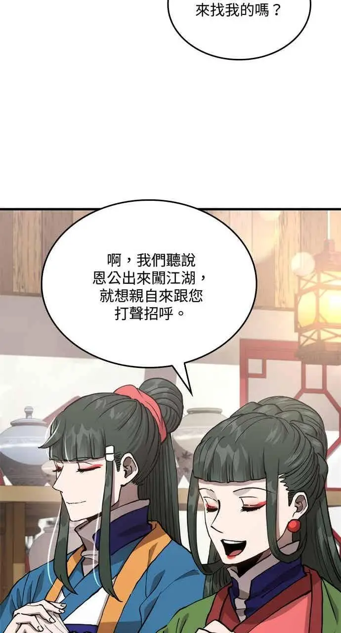 漫画《转世武林当大夫》第112话第26张图