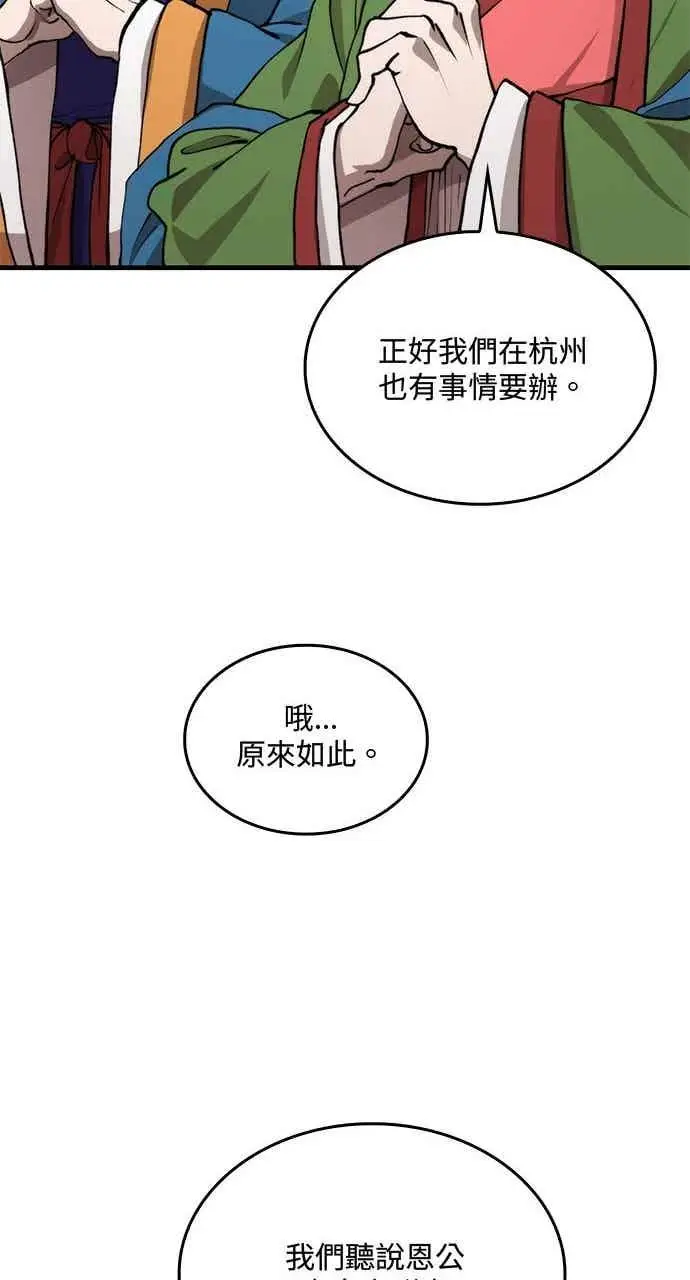 漫画《转世武林当大夫》第112话第27张图