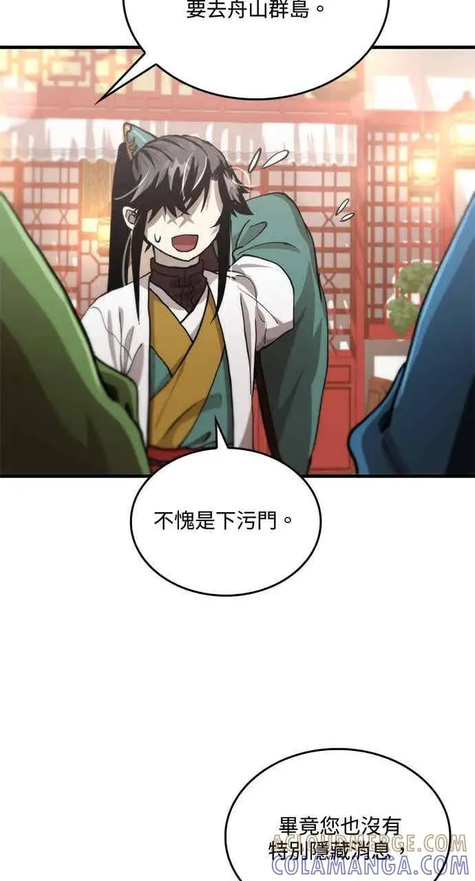 漫画《转世武林当大夫》第112话第28张图