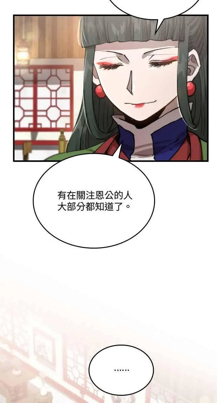 漫画《转世武林当大夫》第112话第29张图