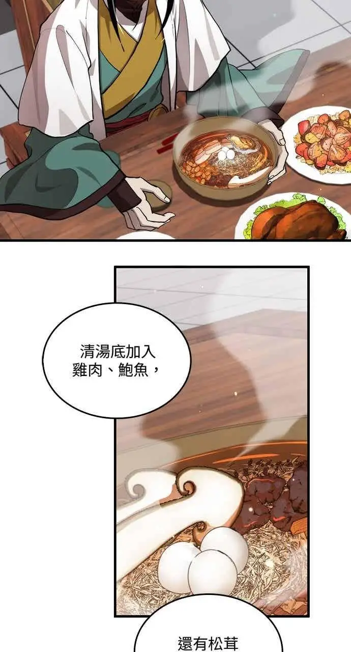 漫画《转世武林当大夫》第112话第3张图