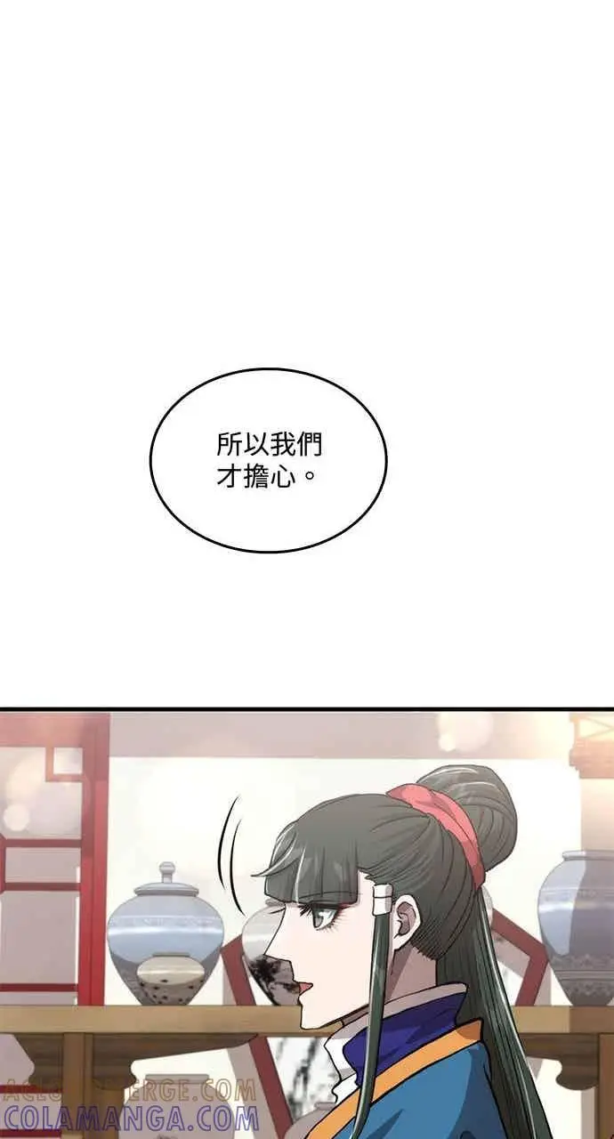 漫画《转世武林当大夫》第112话第31张图