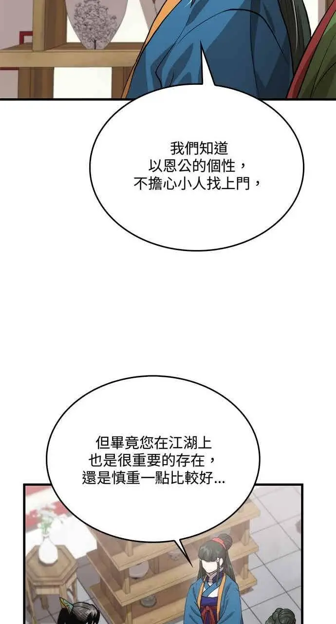 漫画《转世武林当大夫》第112话第32张图