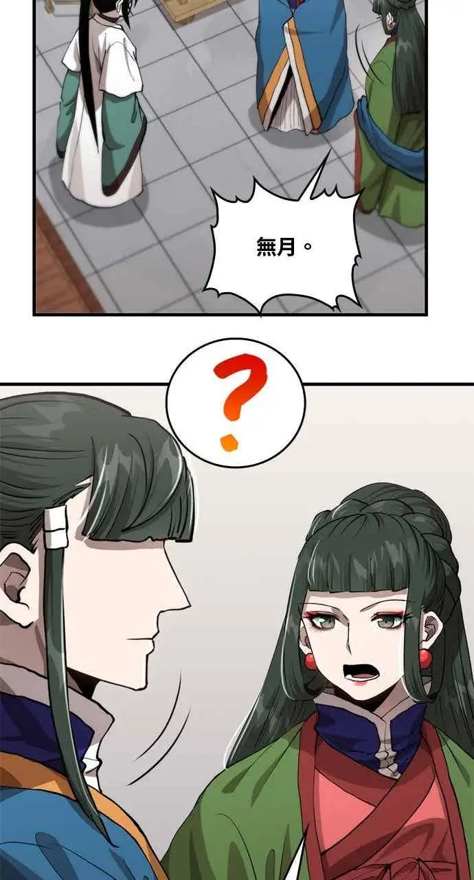 漫画《转世武林当大夫》第112话第33张图