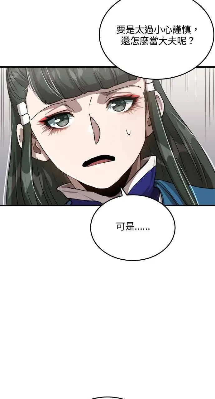 漫画《转世武林当大夫》第112话第35张图