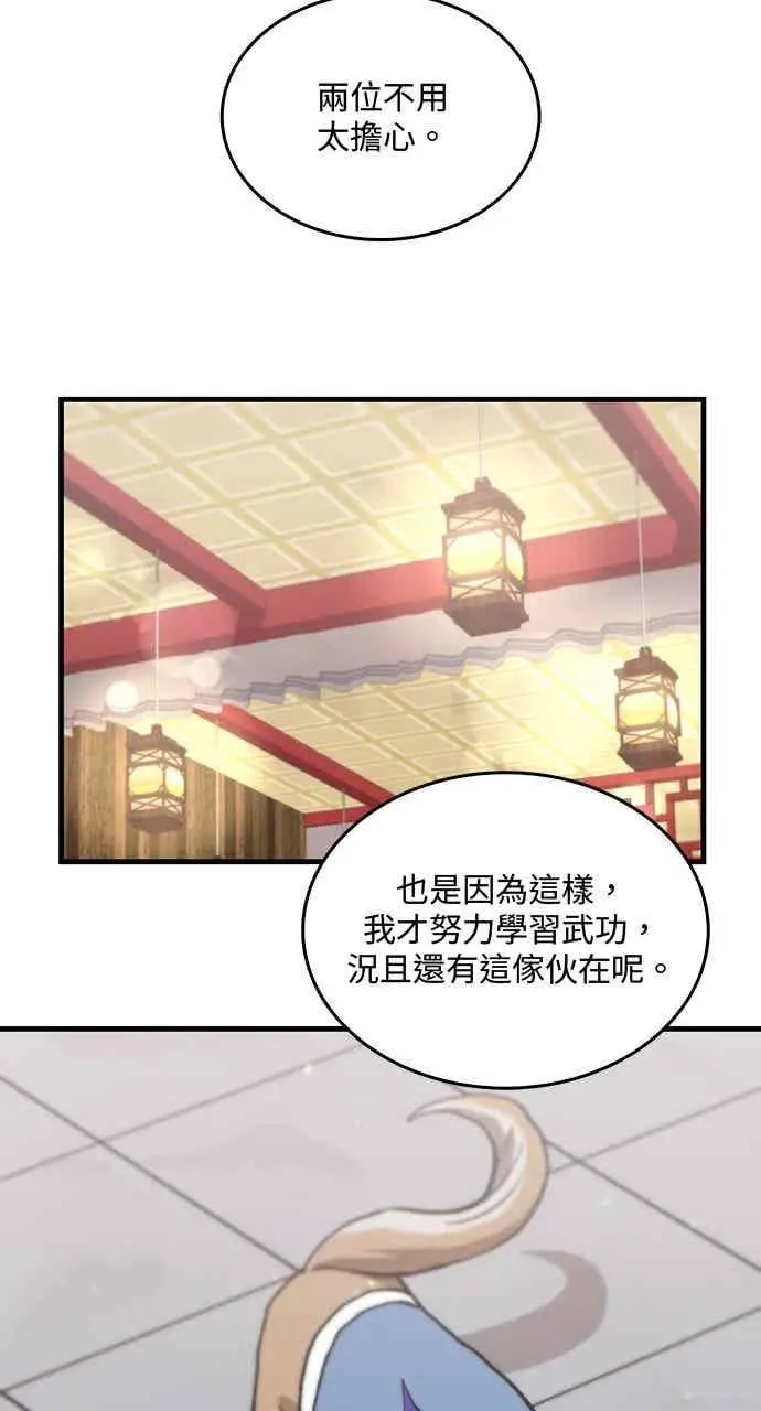 漫画《转世武林当大夫》第112话第36张图