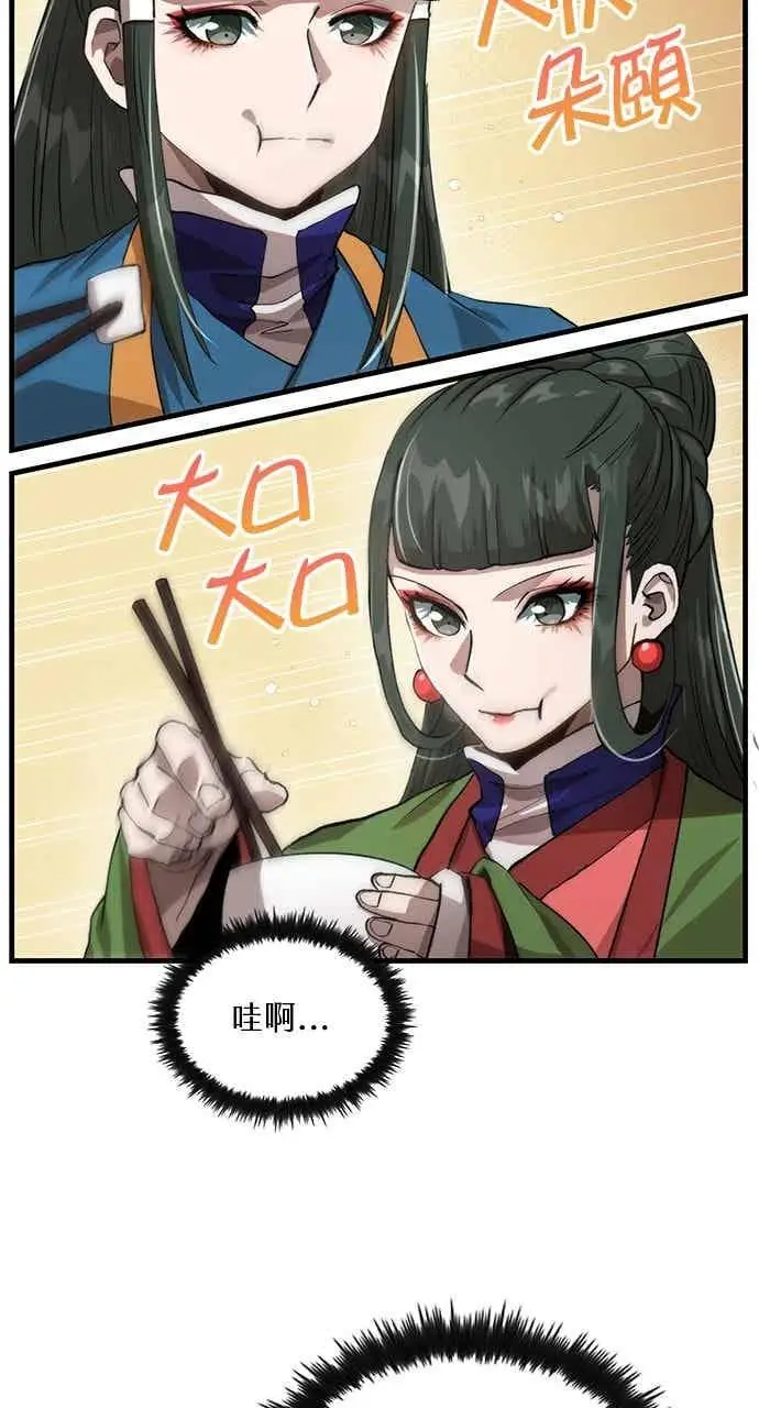 漫画《转世武林当大夫》第112话第44张图