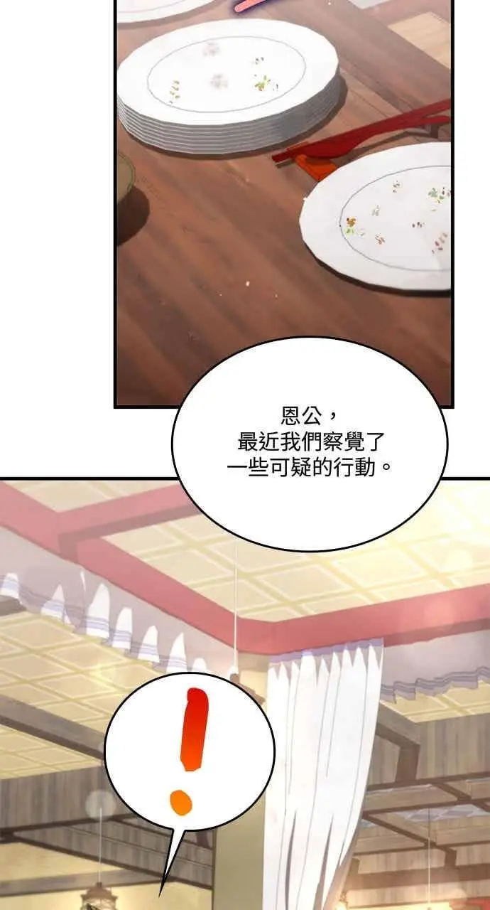 漫画《转世武林当大夫》第112话第47张图
