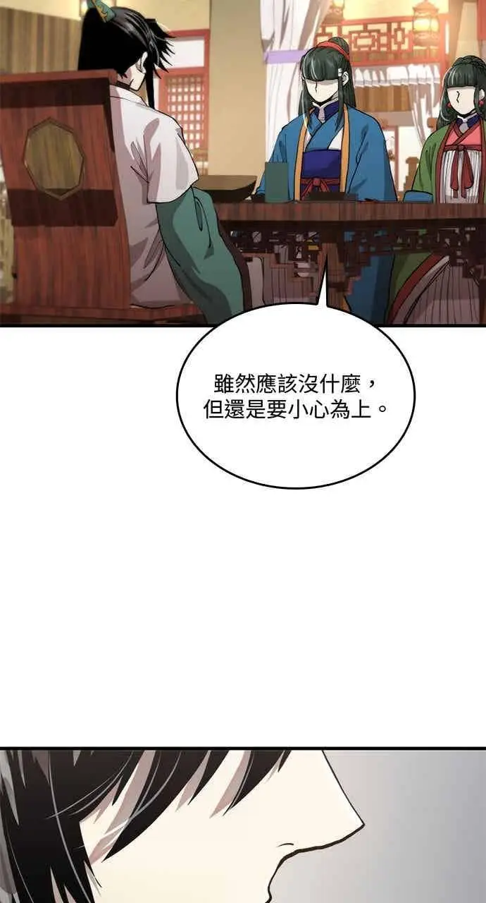 漫画《转世武林当大夫》第112话第48张图
