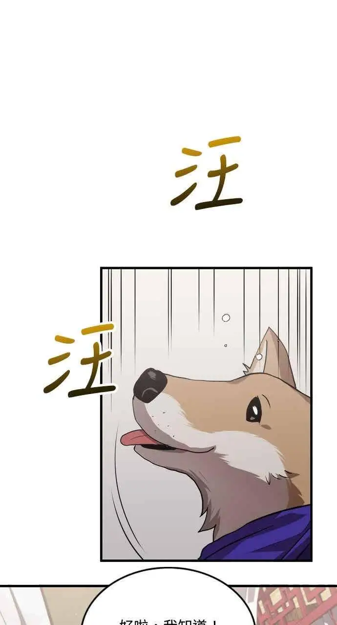 漫画《转世武林当大夫》第112话第5张图
