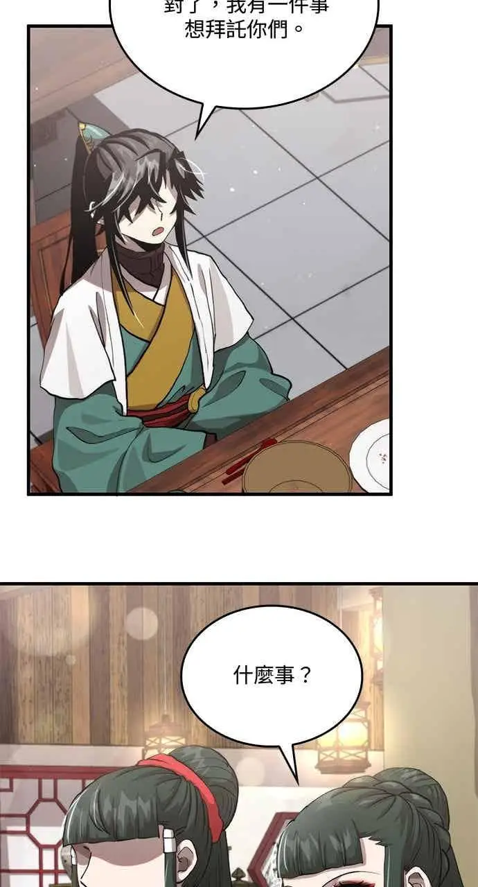 漫画《转世武林当大夫》第112话第50张图