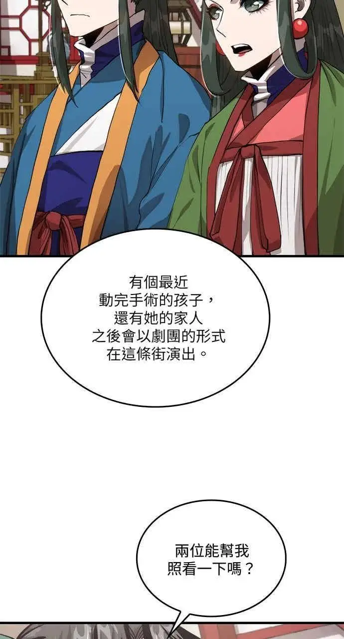漫画《转世武林当大夫》第112话第51张图