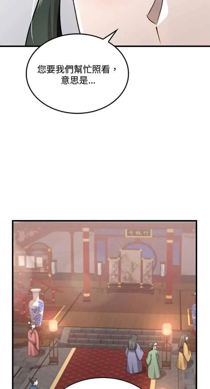 漫画《转世武林当大夫》第112话第53张图