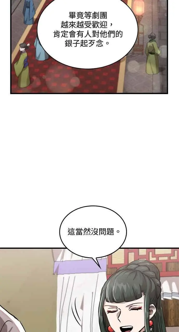 漫画《转世武林当大夫》第112话第54张图