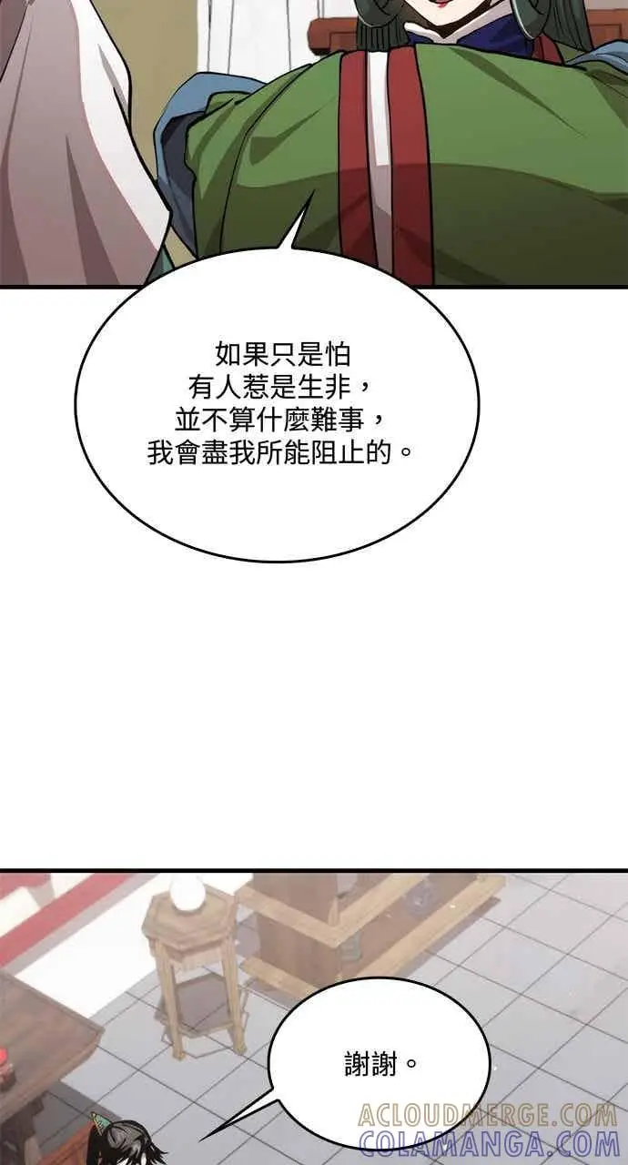 漫画《转世武林当大夫》第112话第55张图