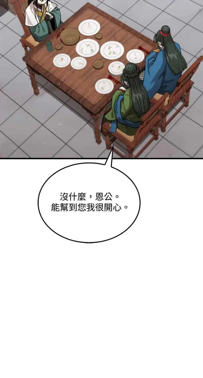 漫画《转世武林当大夫》第112话第56张图