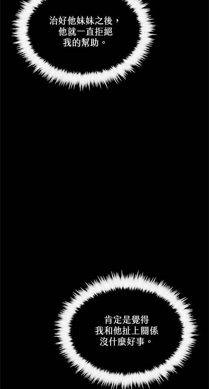 漫画《转世武林当大夫》第112话第59张图