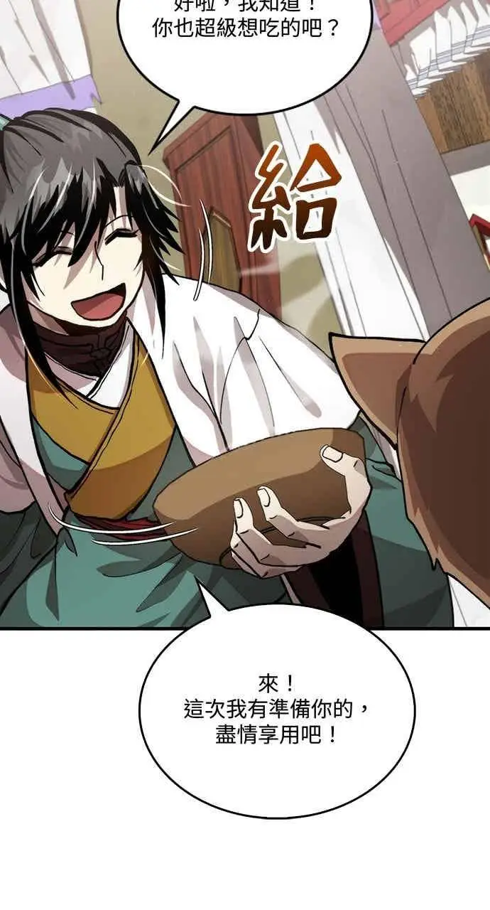 漫画《转世武林当大夫》第112话第6张图