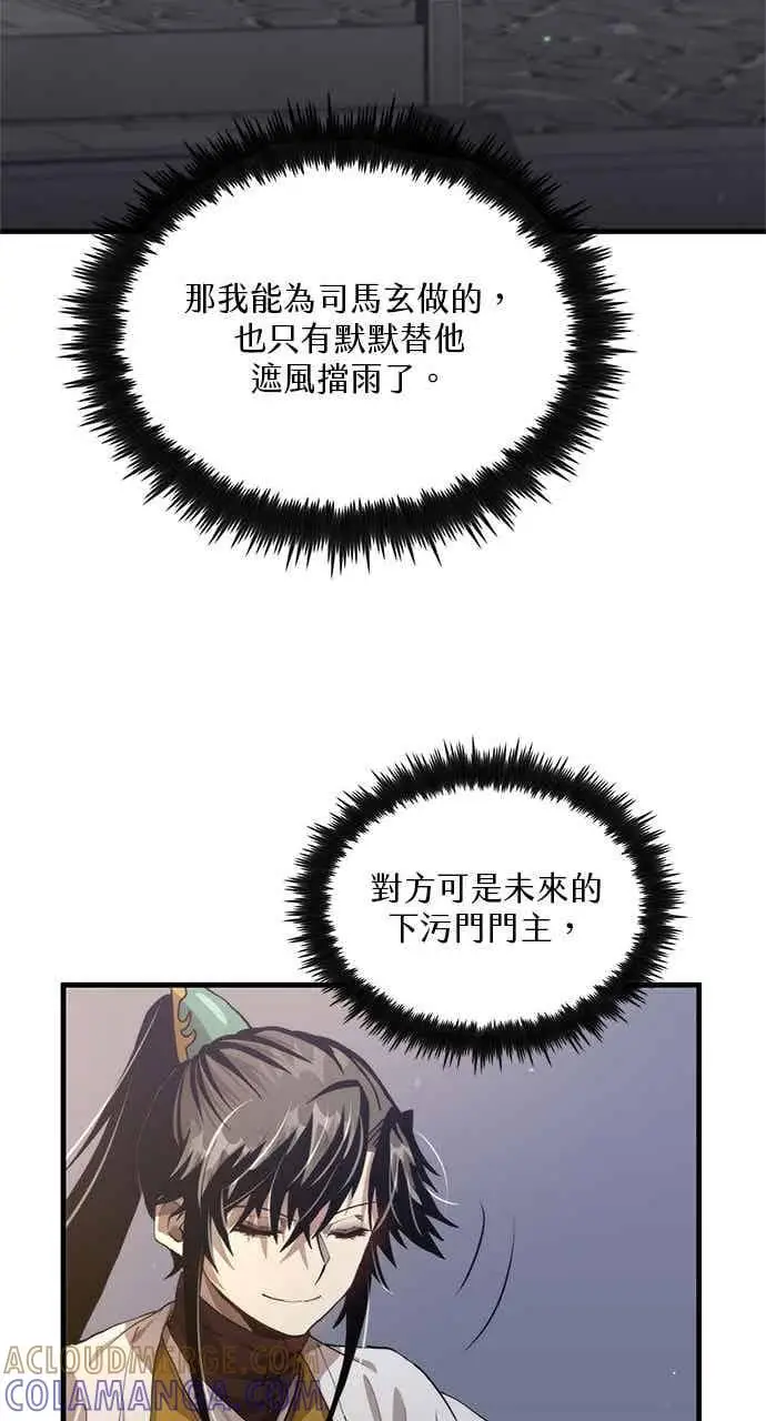漫画《转世武林当大夫》第112话第61张图