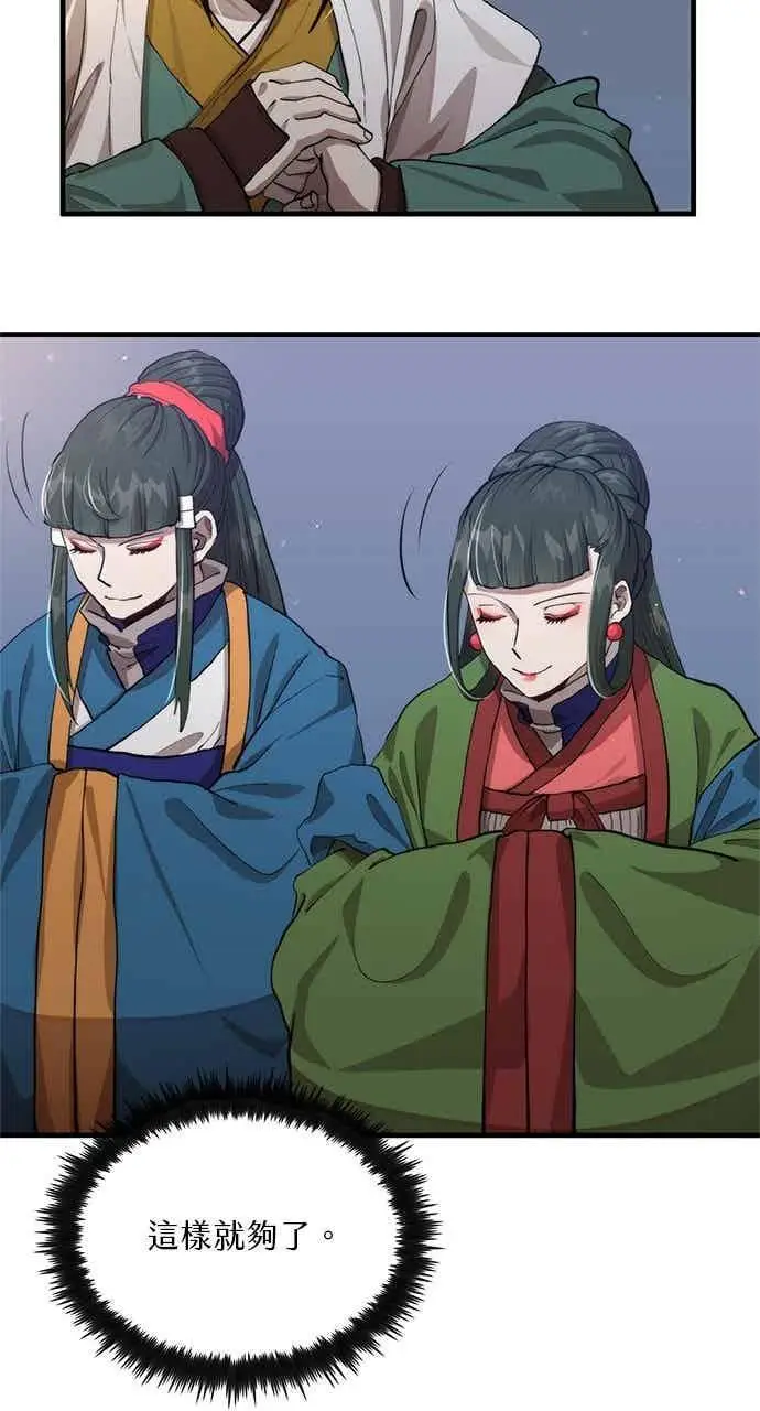漫画《转世武林当大夫》第112话第62张图