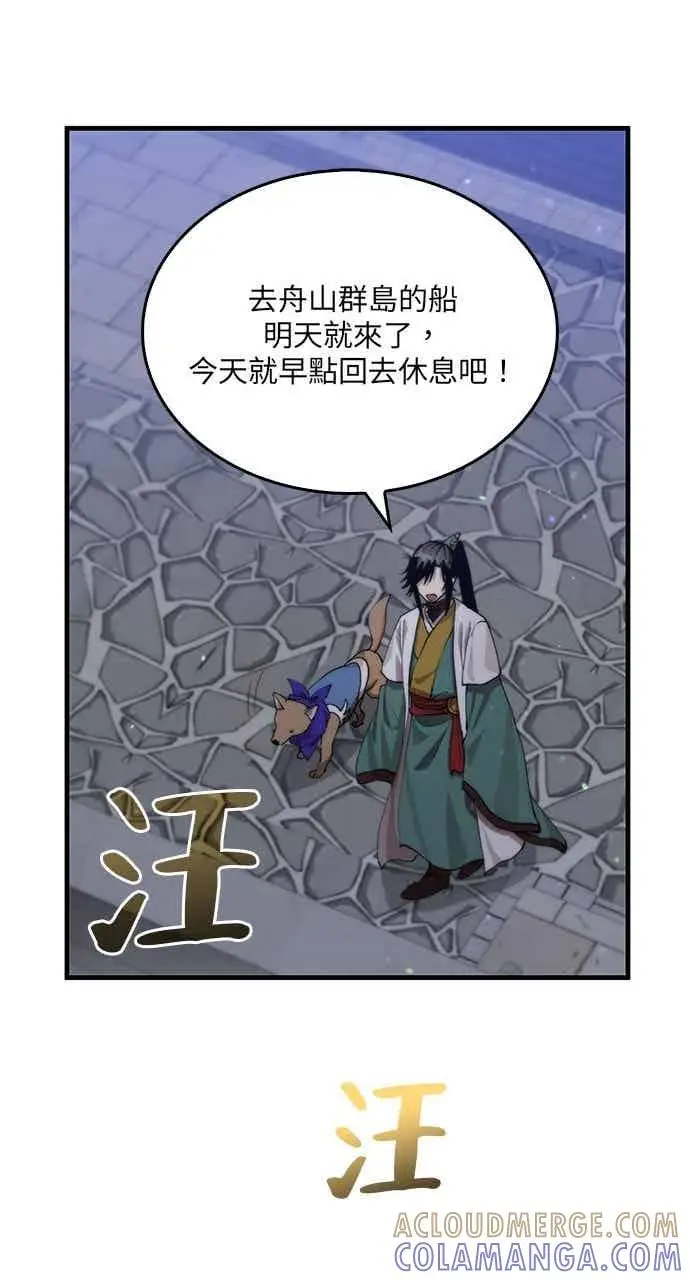 漫画《转世武林当大夫》第112话第64张图