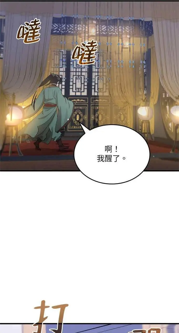漫画《转世武林当大夫》第112话第71张图