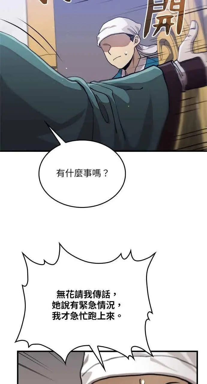 漫画《转世武林当大夫》第112话第72张图