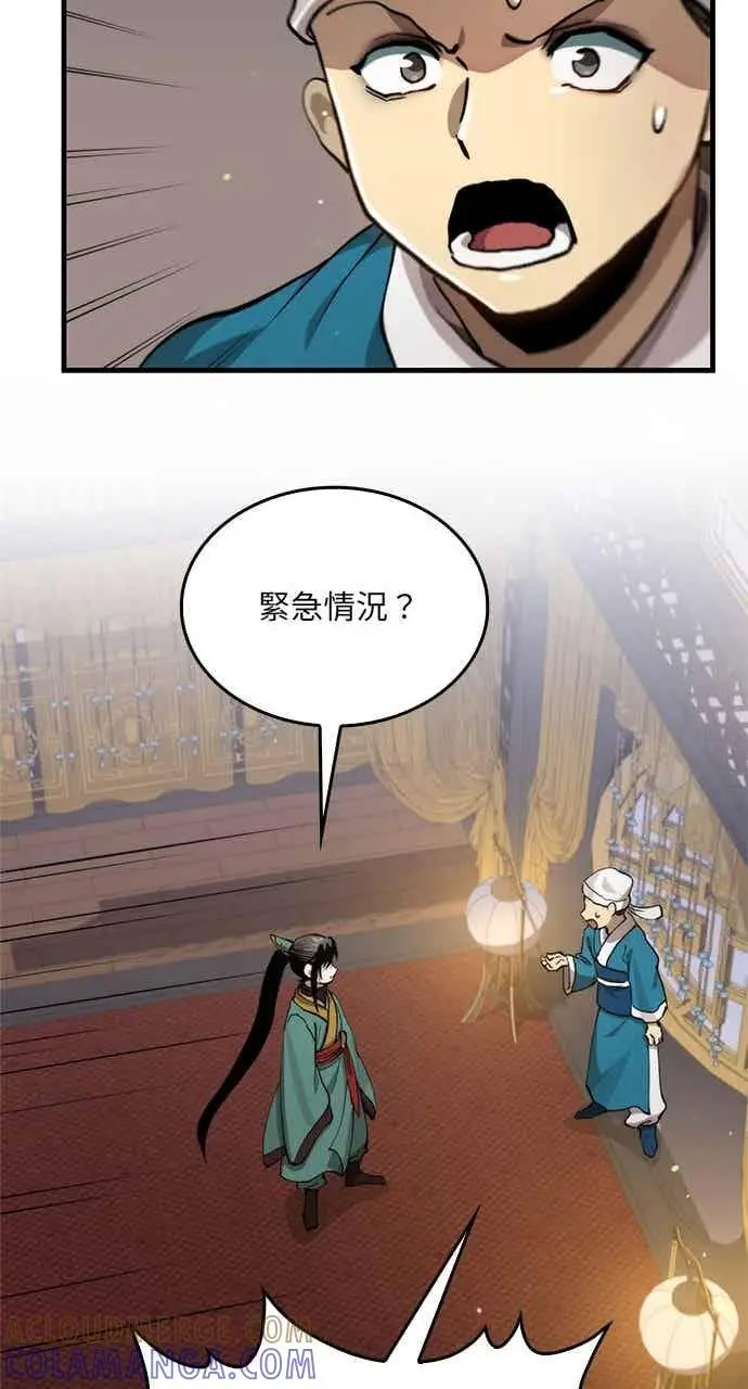 漫画《转世武林当大夫》第112话第73张图