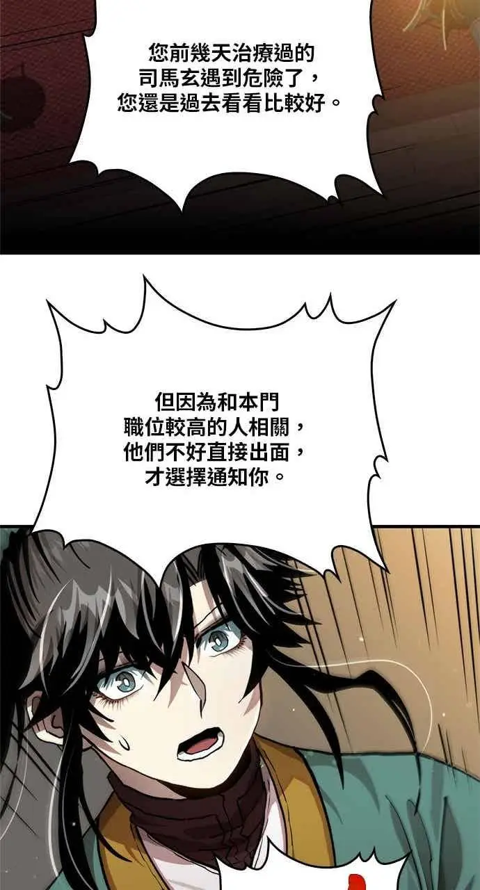 漫画《转世武林当大夫》第112话第74张图