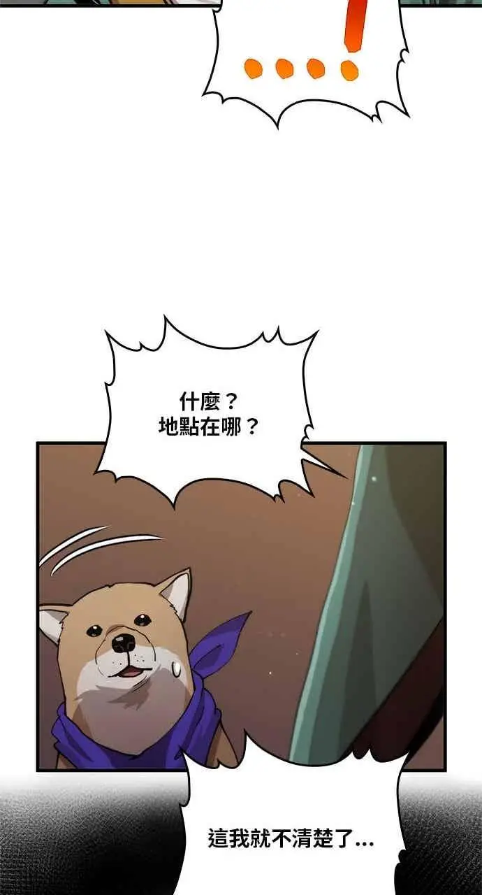漫画《转世武林当大夫》第112话第75张图