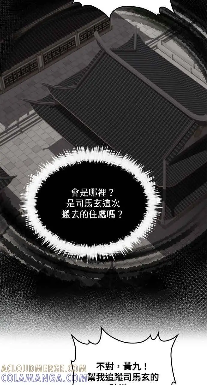 漫画《转世武林当大夫》第112话第76张图
