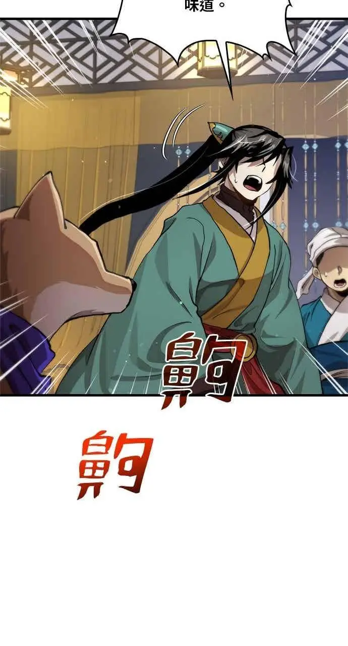 漫画《转世武林当大夫》第112话第77张图