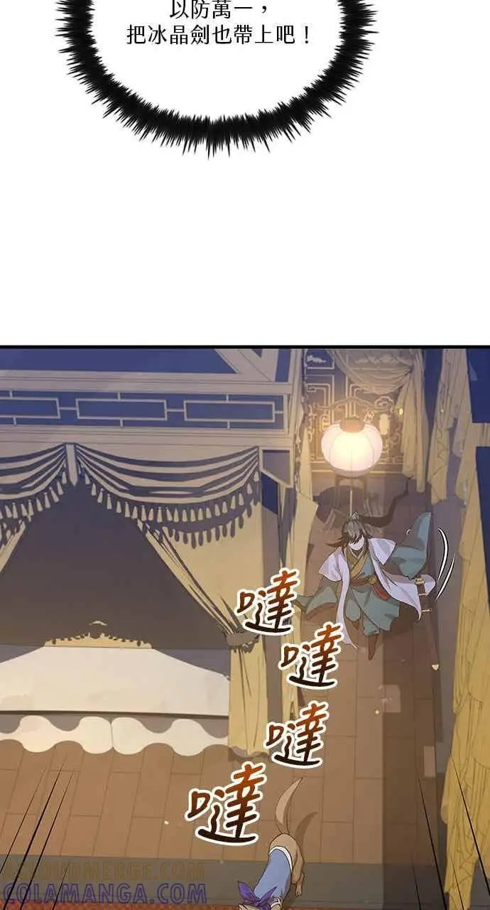 漫画《转世武林当大夫》第112话第79张图