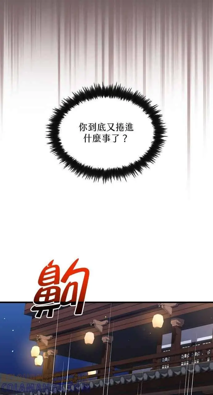 漫画《转世武林当大夫》第112话第82张图