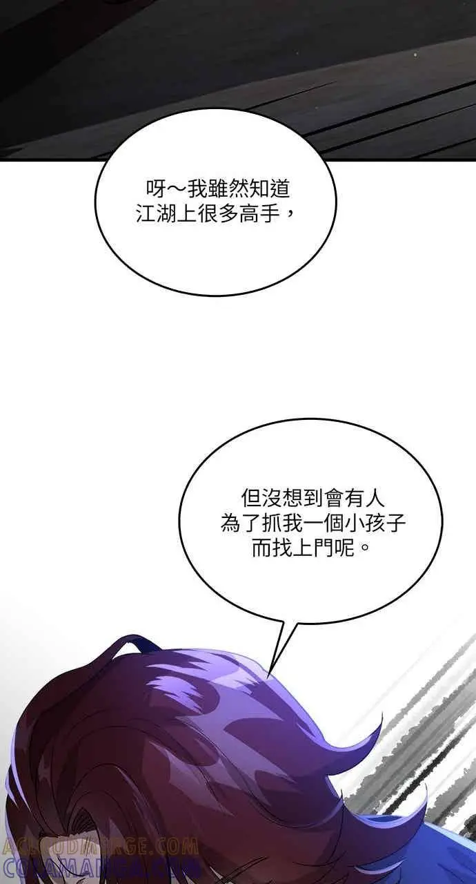 漫画《转世武林当大夫》第112话第88张图