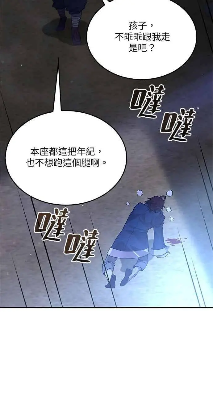 漫画《转世武林当大夫》第112话第92张图