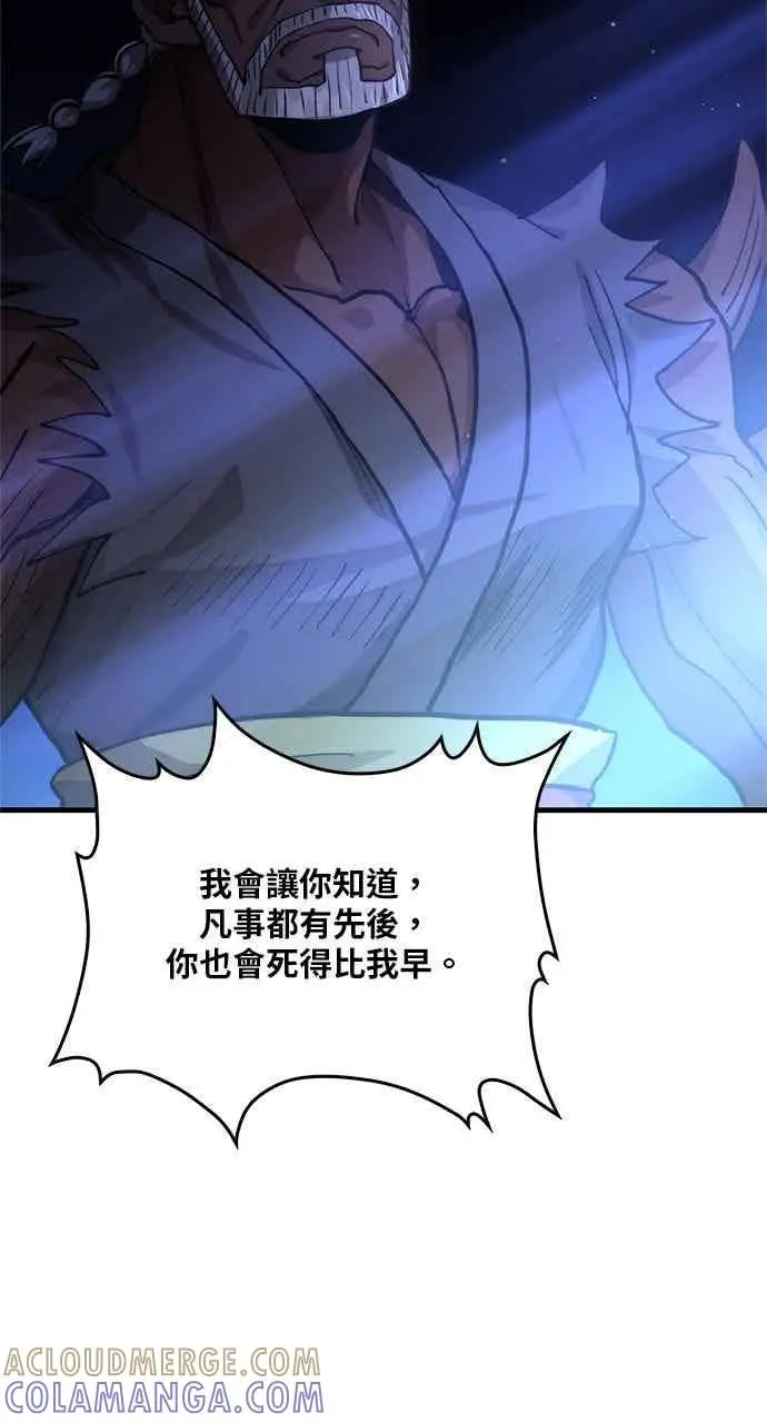 漫画《转世武林当大夫》第113话第10张图