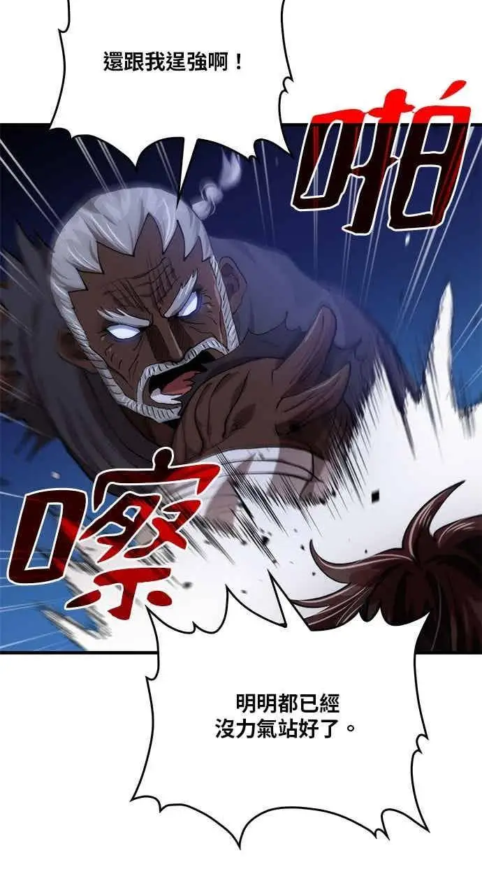 漫画《转世武林当大夫》第113话第18张图
