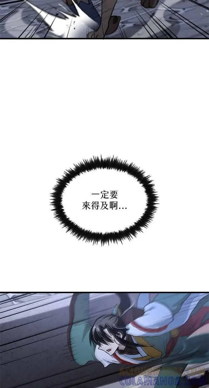 漫画《转世武林当大夫》第113话第34张图